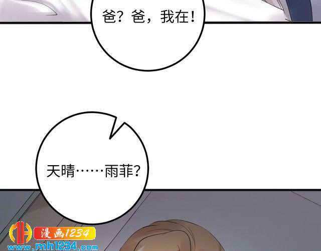 《他的夫人超大牌》第103话 因为我嫉妒了。 第7页