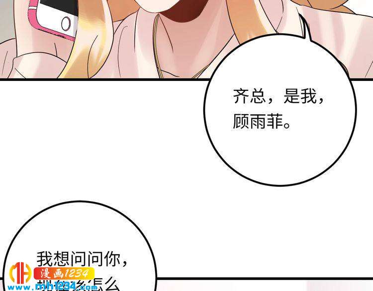 《他的夫人超大牌》第102话 离梦想实现不远了 第10页
