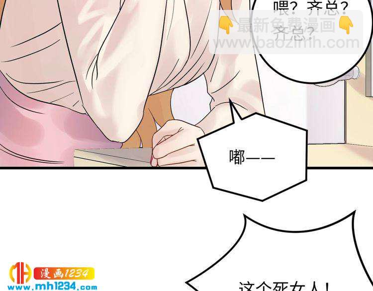《他的夫人超大牌》第102话 离梦想实现不远了 第12页