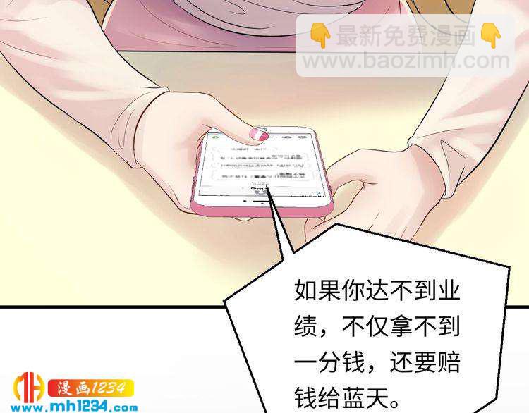 《他的夫人超大牌》第102话 离梦想实现不远了 第21页