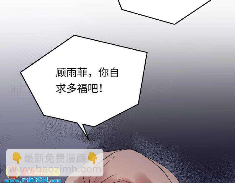 《他的夫人超大牌》第102话 离梦想实现不远了 第22页