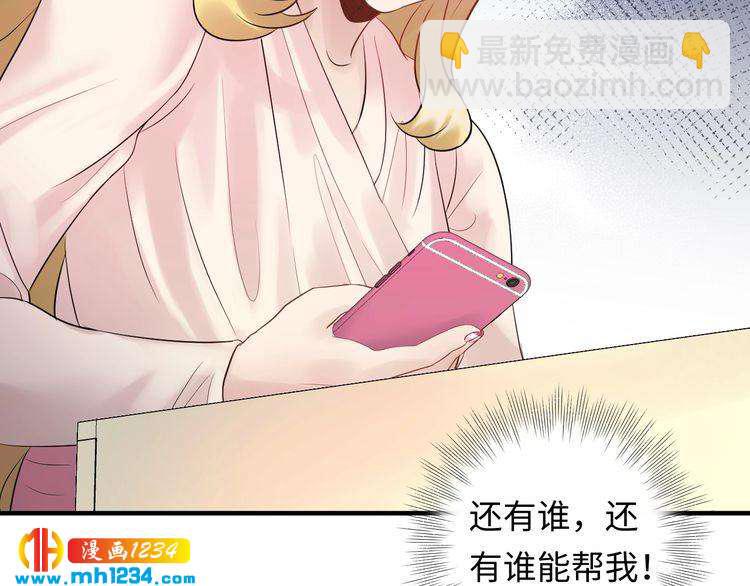 《他的夫人超大牌》第102话 离梦想实现不远了 第25页