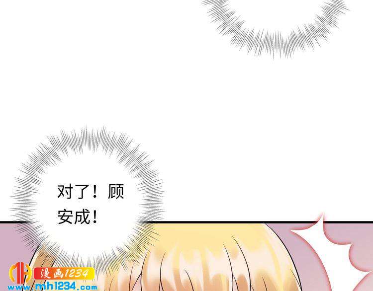 《他的夫人超大牌》第102话 离梦想实现不远了 第26页
