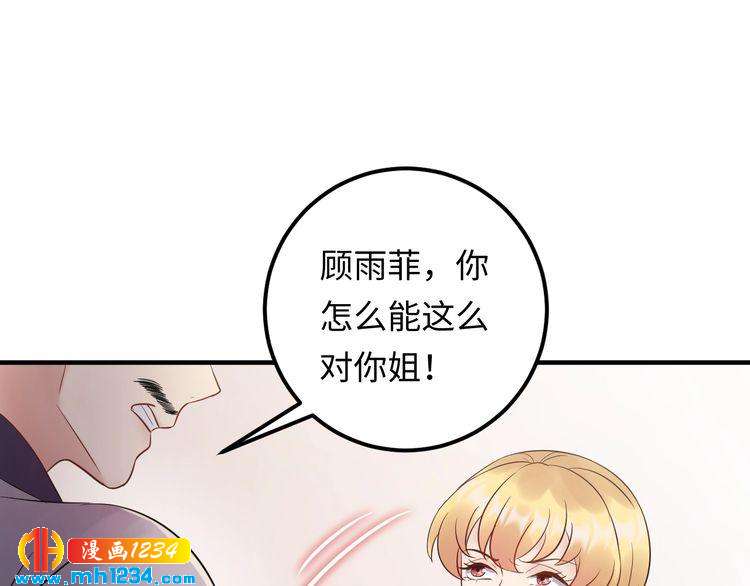 《他的夫人超大牌》第102话 离梦想实现不远了 第31页