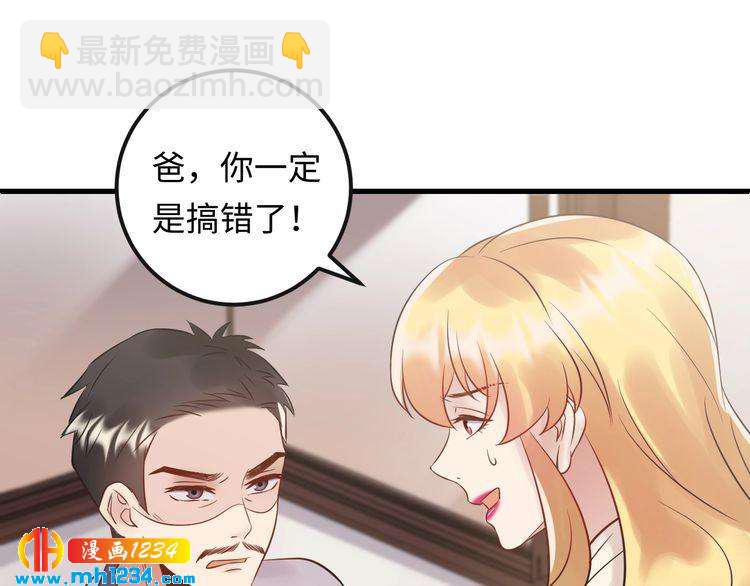《他的夫人超大牌》第102话 离梦想实现不远了 第34页