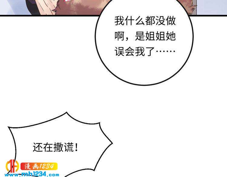 《他的夫人超大牌》第102话 离梦想实现不远了 第36页