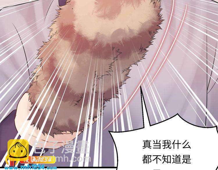 《他的夫人超大牌》第102话 离梦想实现不远了 第38页
