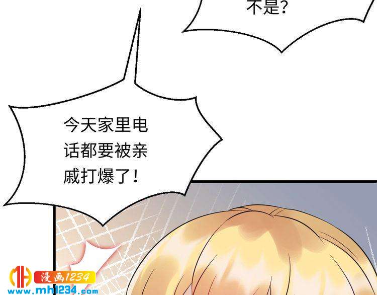 《他的夫人超大牌》第102话 离梦想实现不远了 第39页