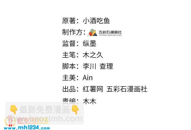 《他的夫人超大牌》第102话 离梦想实现不远了 第3页