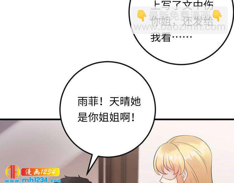 《他的夫人超大牌》第102话 离梦想实现不远了 第41页
