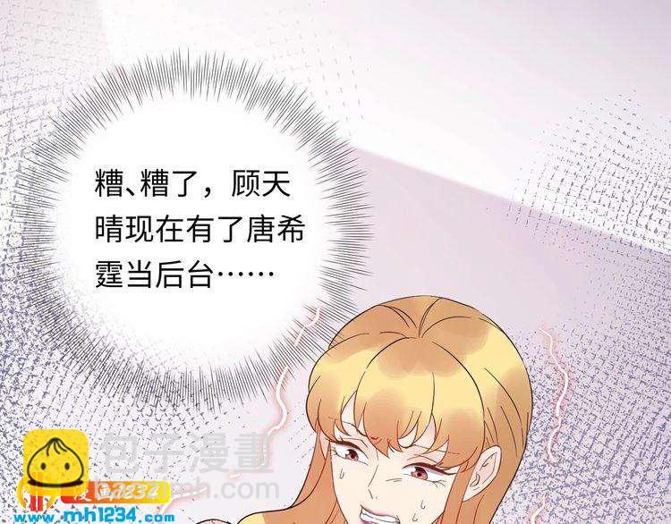 《他的夫人超大牌》第102话 离梦想实现不远了 第4页