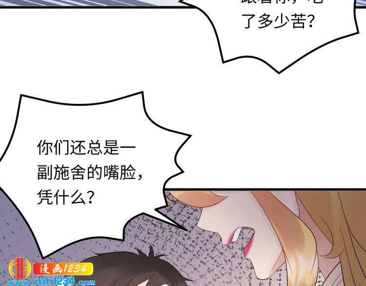 《他的夫人超大牌》第102话 离梦想实现不远了 第50页