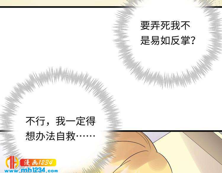 《他的夫人超大牌》第102话 离梦想实现不远了 第6页