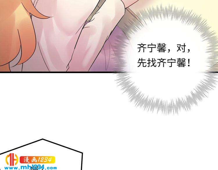 《他的夫人超大牌》第102话 离梦想实现不远了 第8页