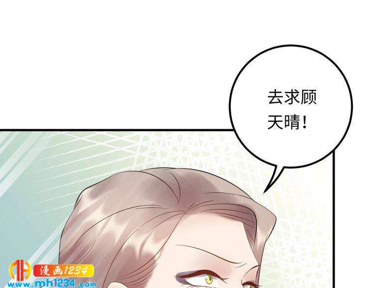 《他的夫人超大牌》第104话 超越那个位置！ 第11页
