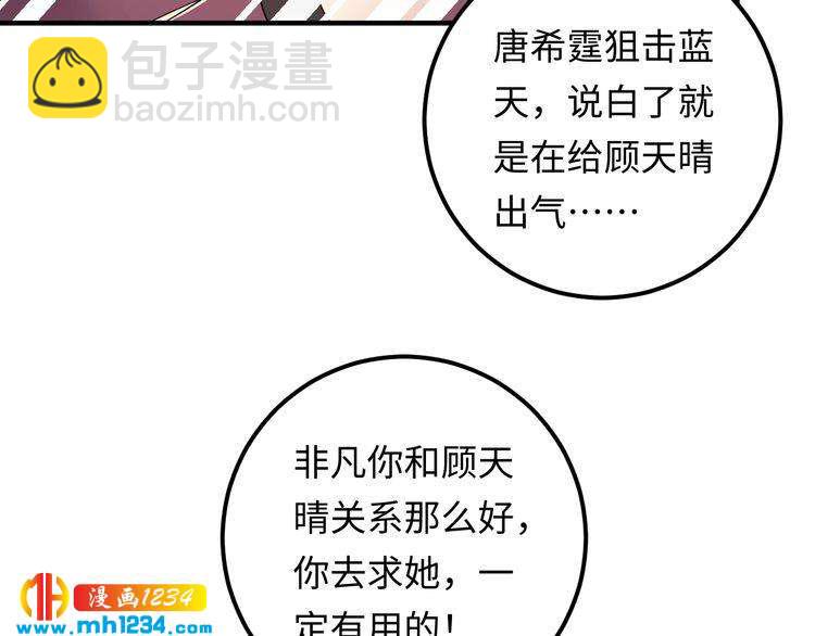 《他的夫人超大牌》第104话 超越那个位置！ 第13页