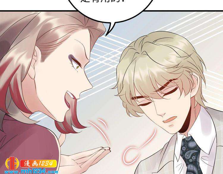 《他的夫人超大牌》第104话 超越那个位置！ 第14页