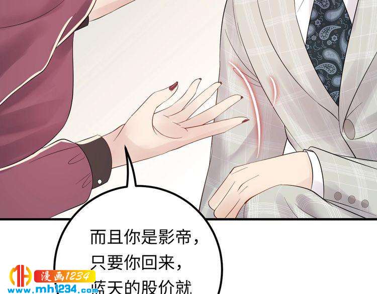 《他的夫人超大牌》第104话 超越那个位置！ 第15页