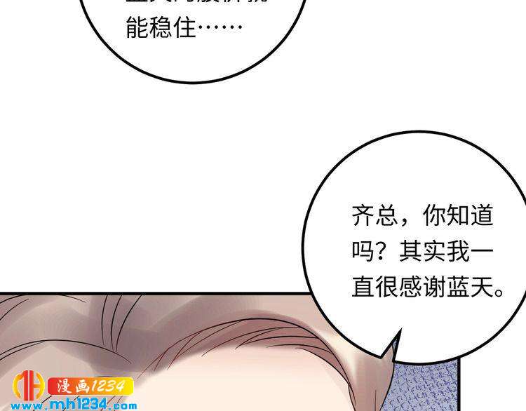 《他的夫人超大牌》第104话 超越那个位置！ 第16页