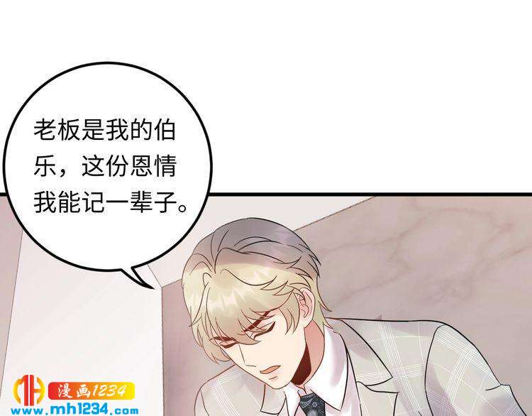《他的夫人超大牌》第104话 超越那个位置！ 第19页