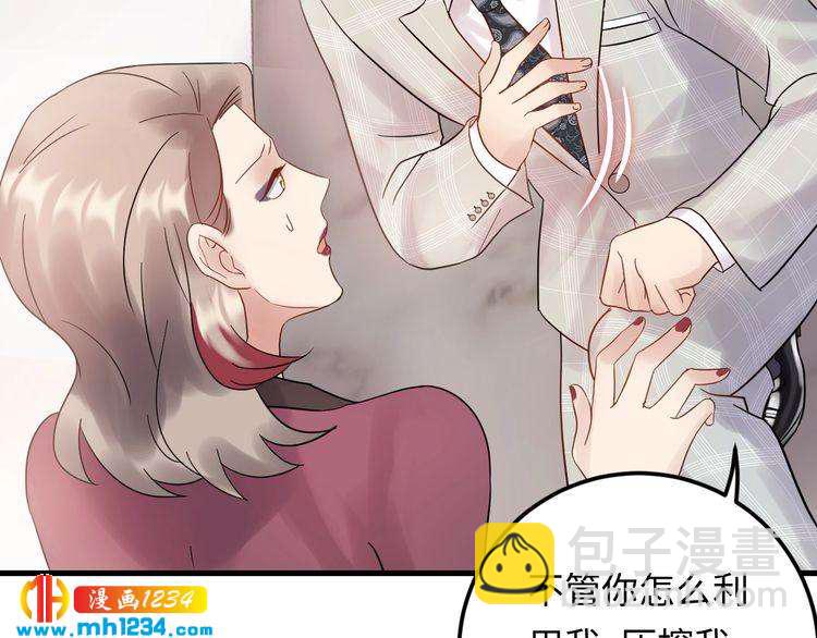 《他的夫人超大牌》第104话 超越那个位置！ 第20页