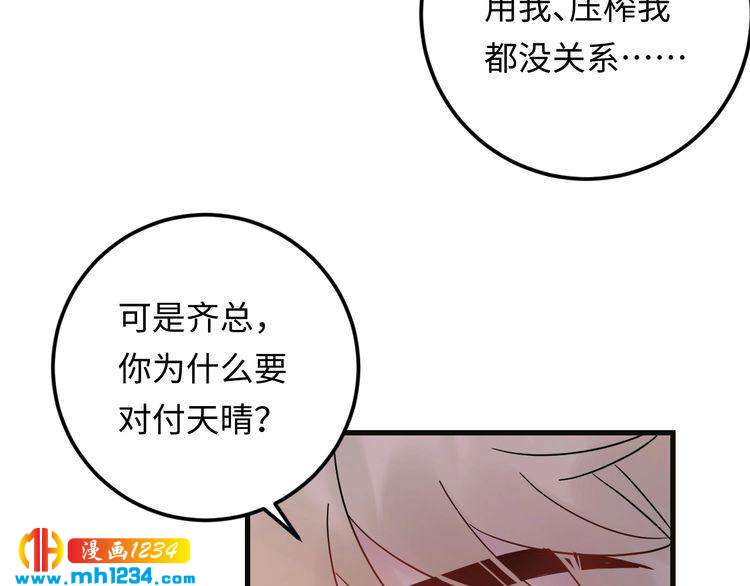 《他的夫人超大牌》第104话 超越那个位置！ 第21页