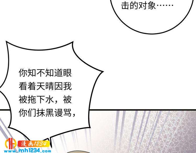 《他的夫人超大牌》第104话 超越那个位置！ 第26页