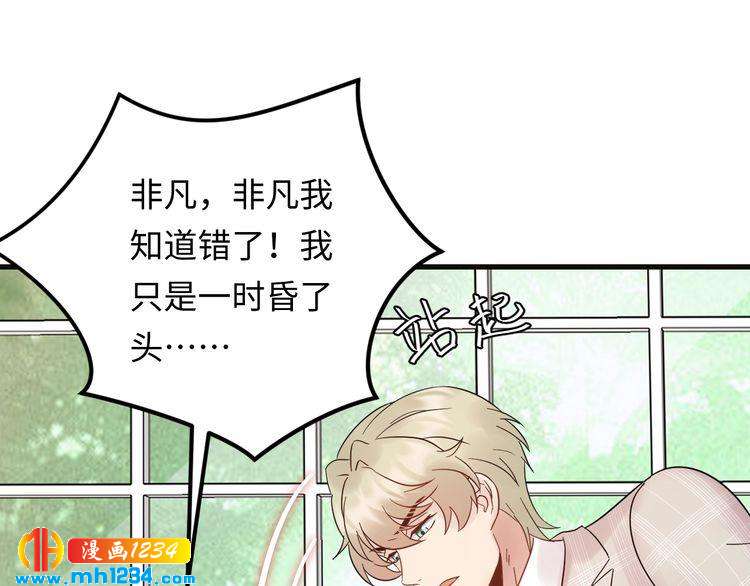 《他的夫人超大牌》第104话 超越那个位置！ 第32页