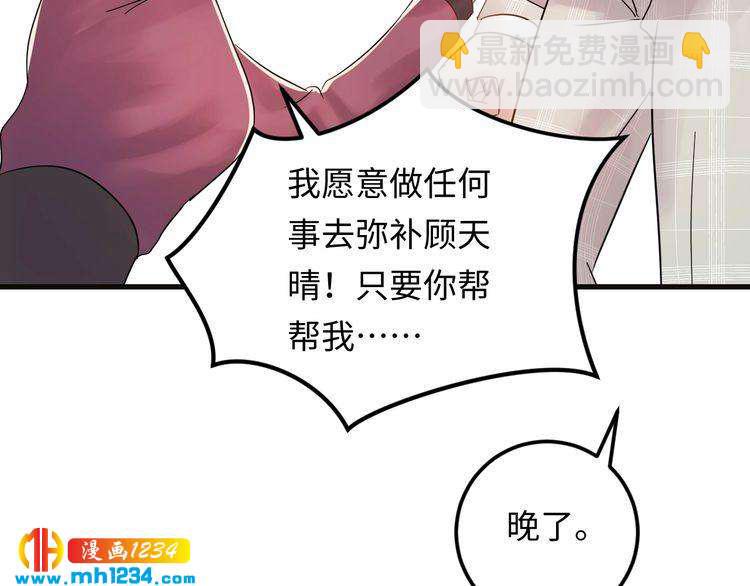 《他的夫人超大牌》第104话 超越那个位置！ 第34页