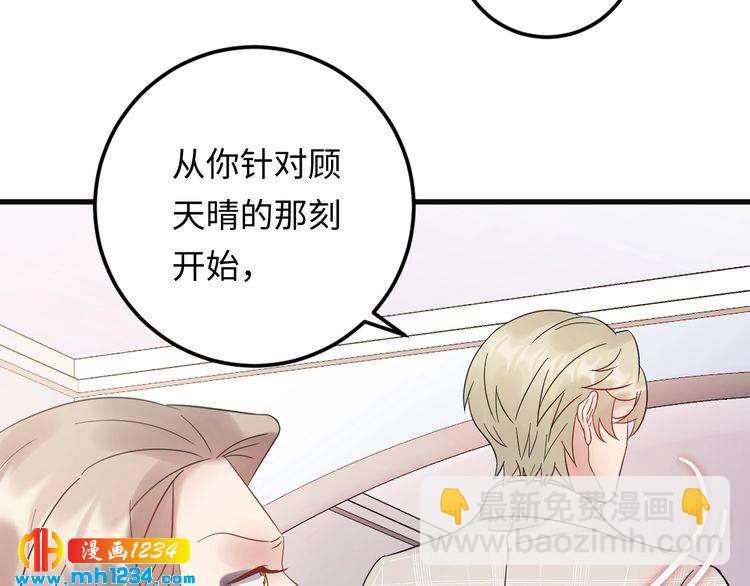 《他的夫人超大牌》第104话 超越那个位置！ 第35页