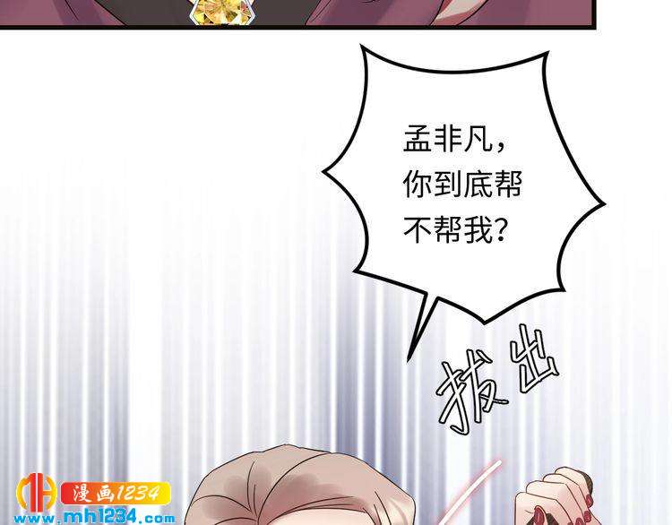 《他的夫人超大牌》第104话 超越那个位置！ 第39页