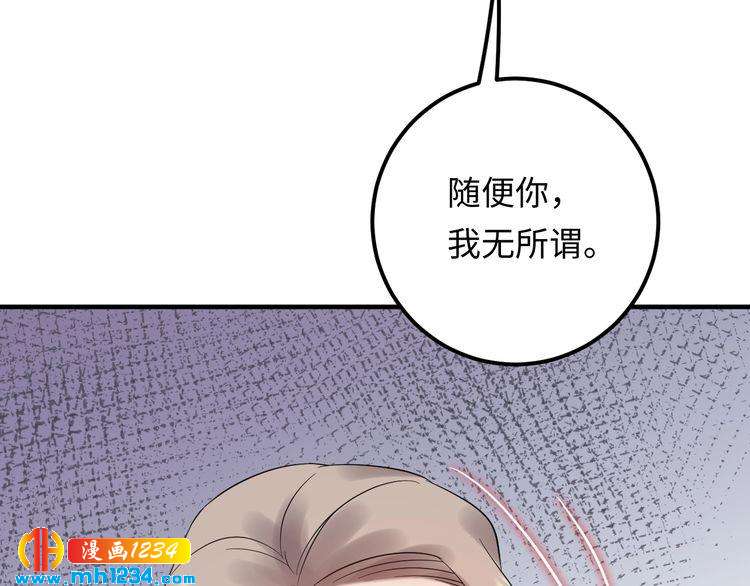 《他的夫人超大牌》第104话 超越那个位置！ 第48页