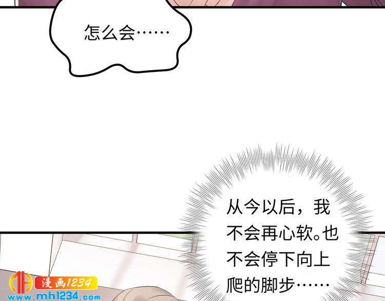 《他的夫人超大牌》第104话 超越那个位置！ 第50页