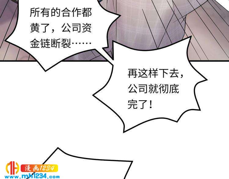 《他的夫人超大牌》第104话 超越那个位置！ 第6页