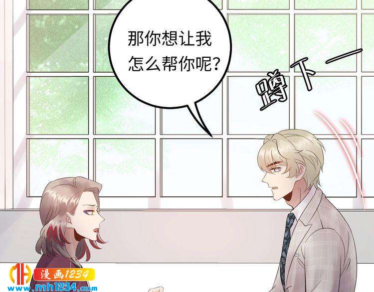 《他的夫人超大牌》第104话 超越那个位置！ 第9页