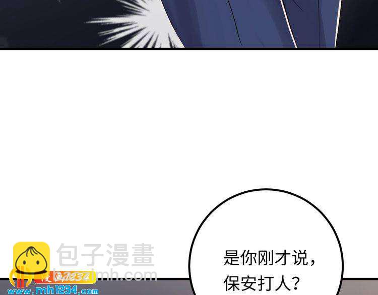 《他的夫人超大牌》第101话 婚约是长辈间的戏言 第11页
