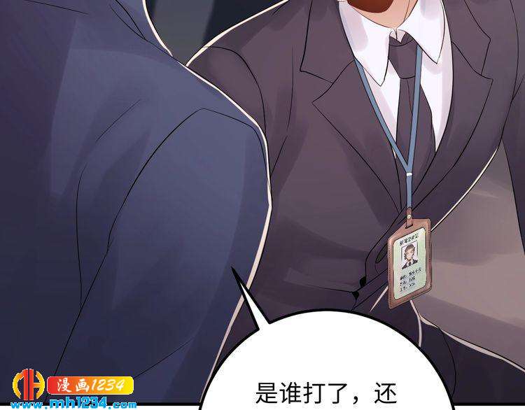 《他的夫人超大牌》第101话 婚约是长辈间的戏言 第13页