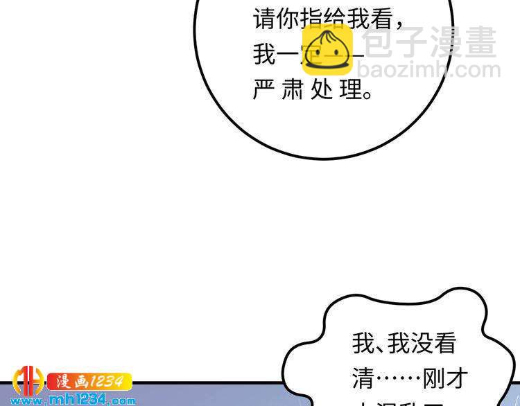 《他的夫人超大牌》第101话 婚约是长辈间的戏言 第14页