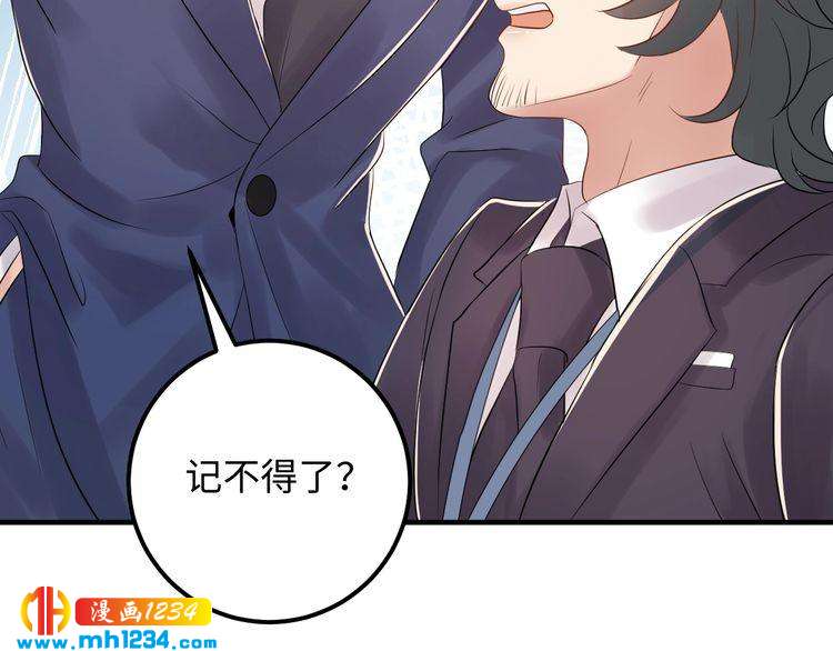 《他的夫人超大牌》第101话 婚约是长辈间的戏言 第16页