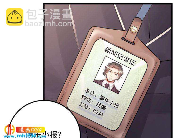 《他的夫人超大牌》第101话 婚约是长辈间的戏言 第20页