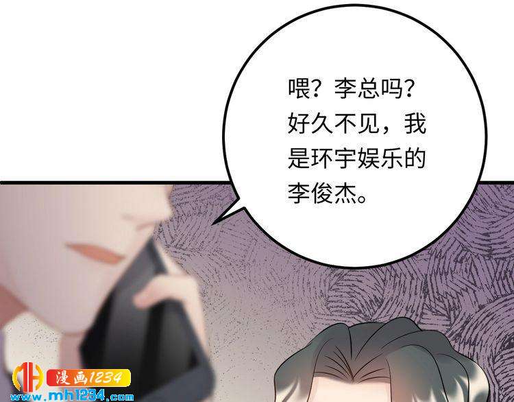 《他的夫人超大牌》第101话 婚约是长辈间的戏言 第24页