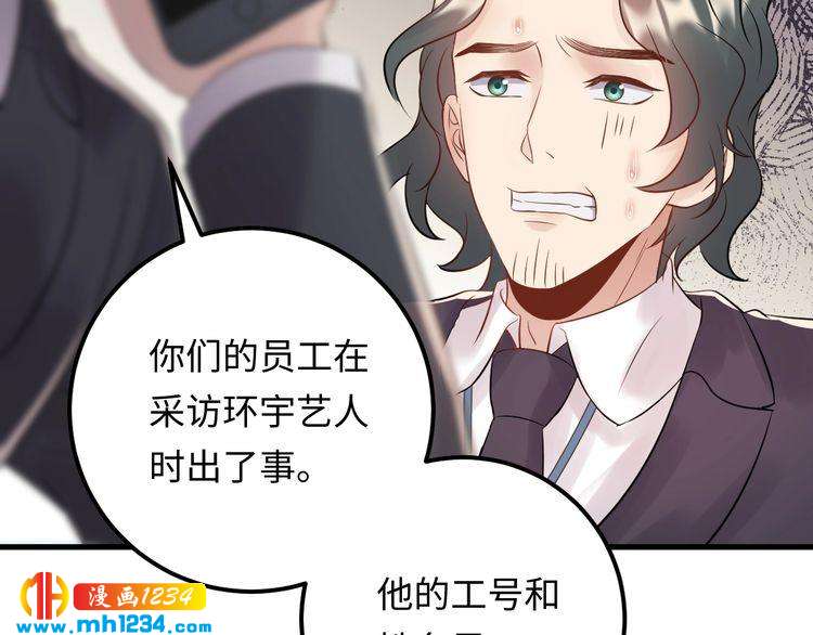 《他的夫人超大牌》第101话 婚约是长辈间的戏言 第25页