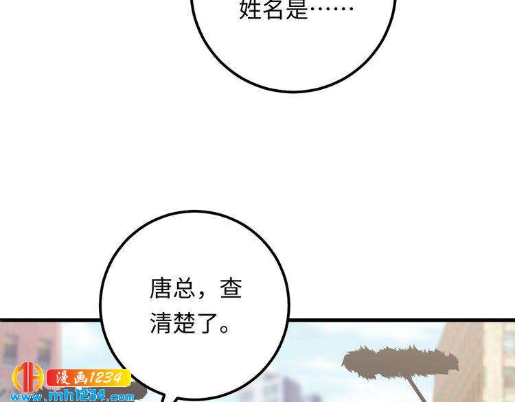 《他的夫人超大牌》第101话 婚约是长辈间的戏言 第26页