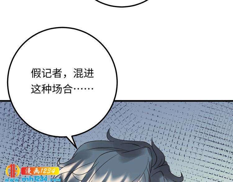 《他的夫人超大牌》第101话 婚约是长辈间的戏言 第29页