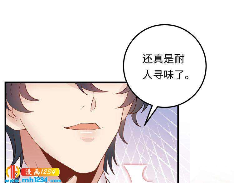 《他的夫人超大牌》第101话 婚约是长辈间的戏言 第32页