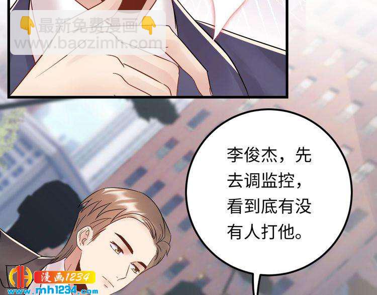 《他的夫人超大牌》第101话 婚约是长辈间的戏言 第33页