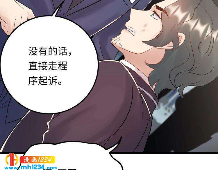 《他的夫人超大牌》第101话 婚约是长辈间的戏言 第35页