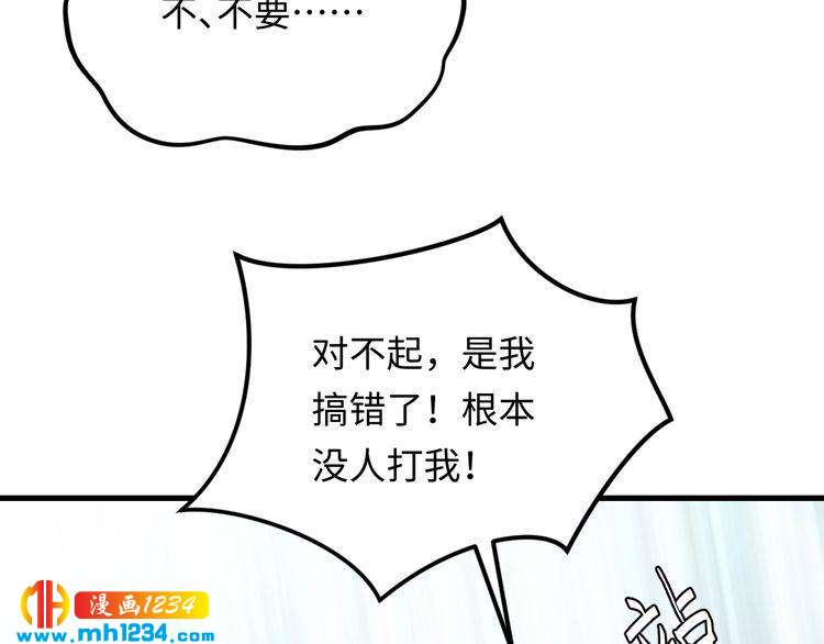《他的夫人超大牌》第101话 婚约是长辈间的戏言 第36页