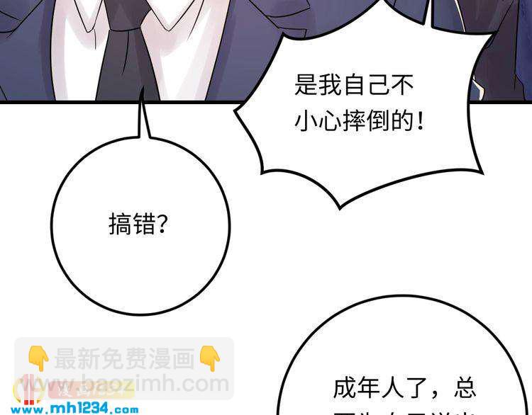 《他的夫人超大牌》第101话 婚约是长辈间的戏言 第38页