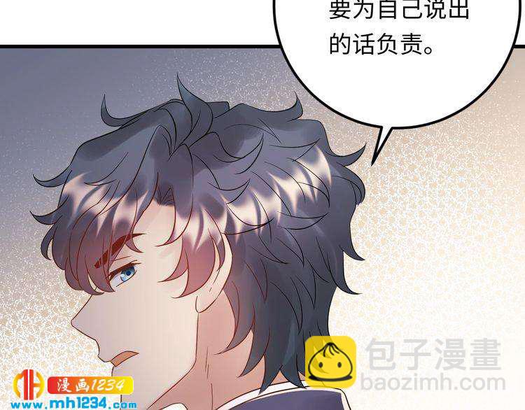 《他的夫人超大牌》第101话 婚约是长辈间的戏言 第39页